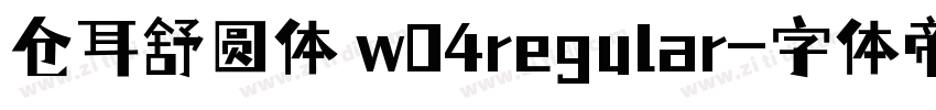 仓耳舒圆体 w04regular字体转换